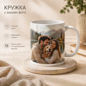 кружка с фото на заказ белая