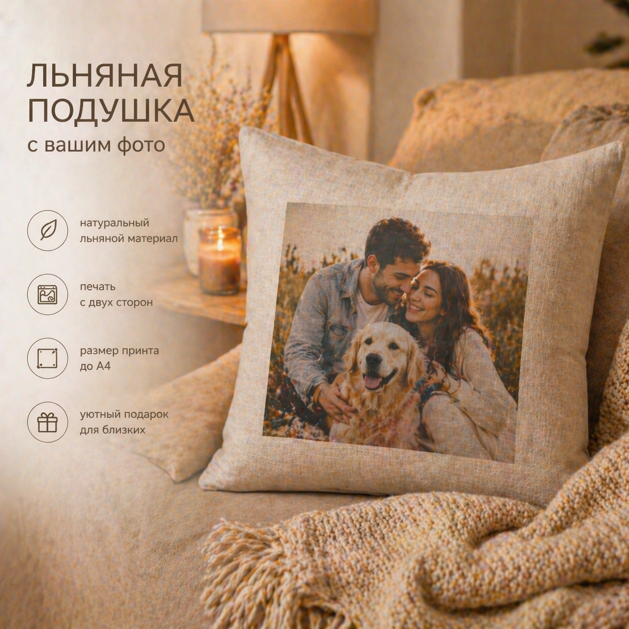 льняная подушка с фото 35×35 на заказ