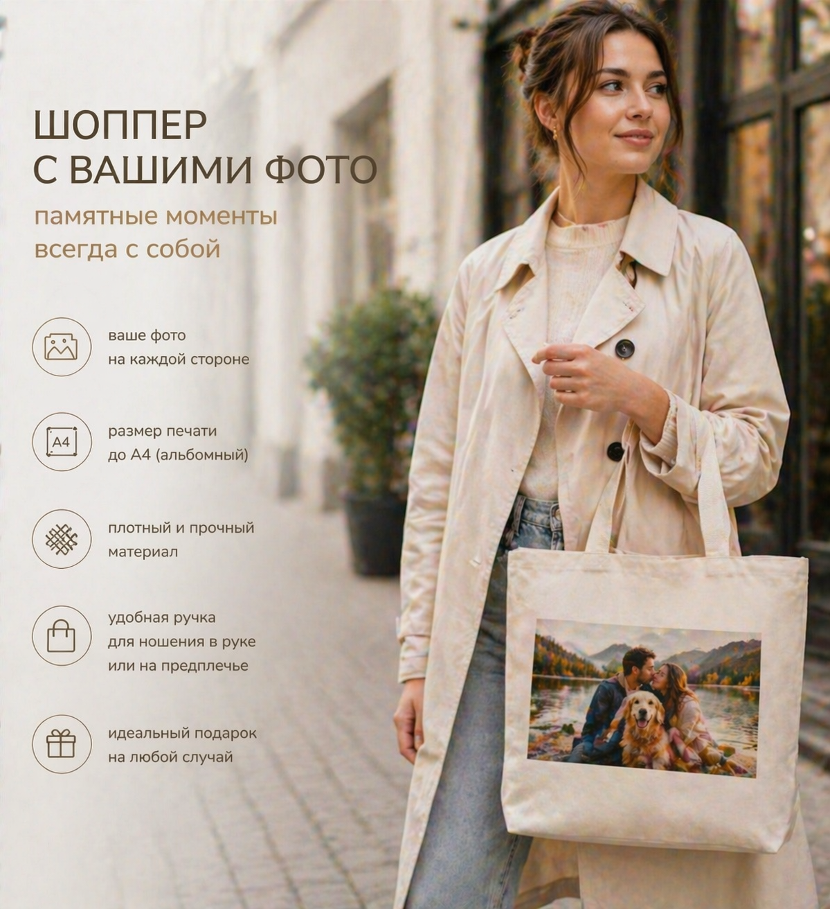 шоппер с фото на заказ белая сумка