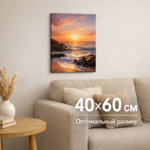 Фото на холсте 40×60 см