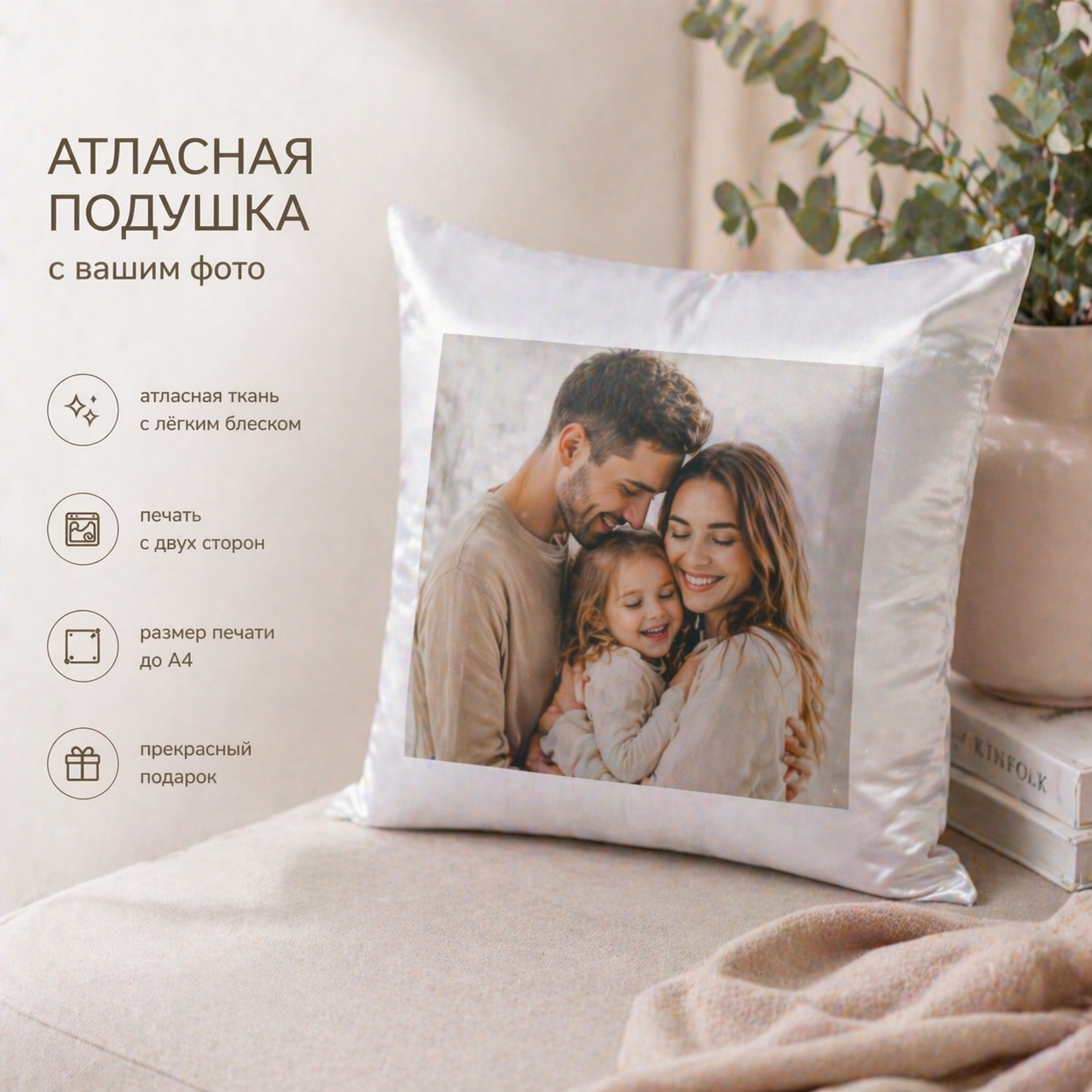 атласная подушка с фото 35×35 на заказ