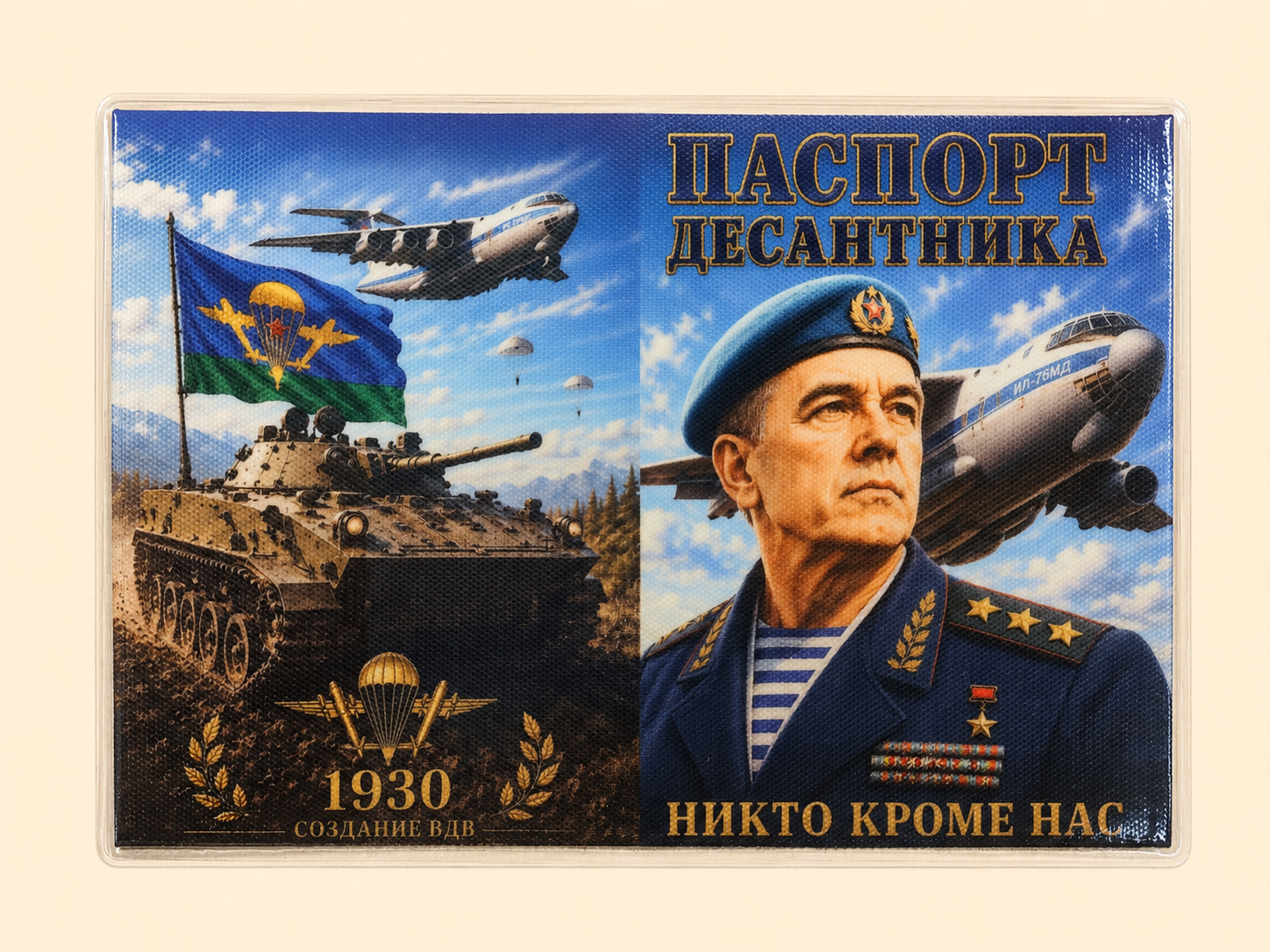 Обложка на паспорт «Паспорт Десантника»